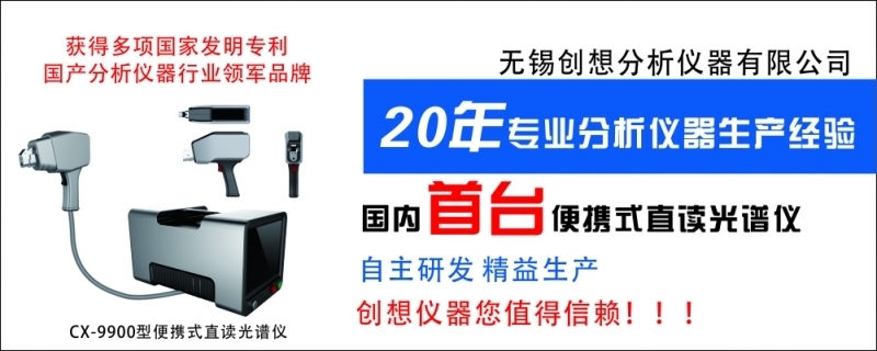CX-9900型便攜式移動(dòng)直讀光譜儀 CX-9900型便攜式移動(dòng)直讀光譜儀