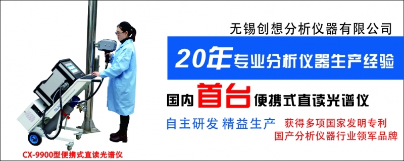 注意這七大因素，提高直讀光譜儀分析質(zhì)量