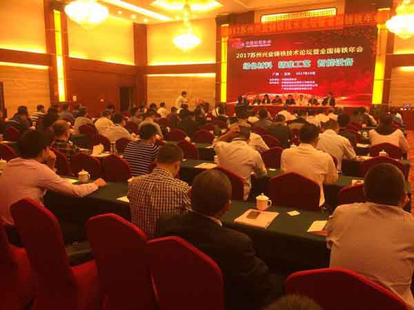  2017年10月18日創(chuàng)想儀器受邀參加蘇州興業(yè)鑄鐵技術(shù)論壇暨全國鑄鐵年會，會議由蘇州興業(yè)鑄鐵技術(shù)論壇中國鑄造協(xié)會在廣西玉林主辦。創(chuàng)想儀器為廣大鑄造企業(yè)帶來了鑄造必備的CX-9800型光譜分析儀。