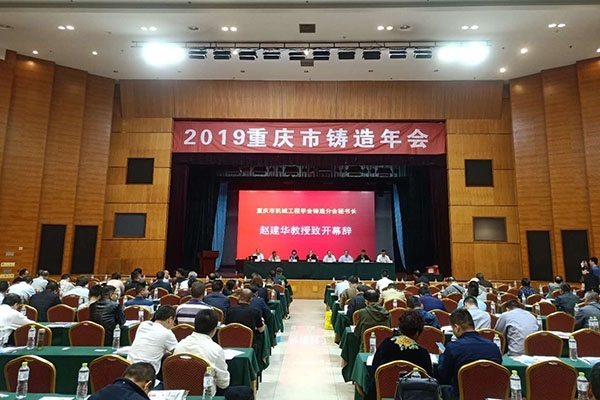 創(chuàng)想攜光譜儀參加2019屆重慶鑄造年會 創(chuàng)想攜光譜儀參加2019屆重慶鑄造年會