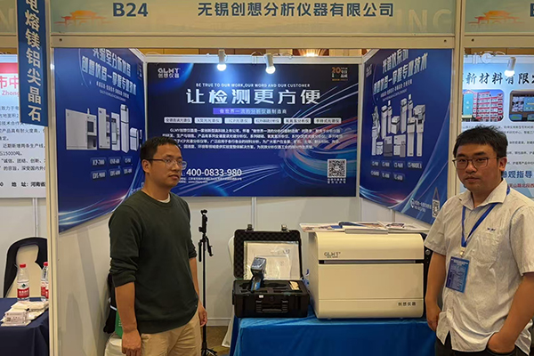 GLMY創(chuàng)想儀器展臺-多款X熒光分析儀 GLMY創(chuàng)想儀器展臺-多款X熒光分析儀